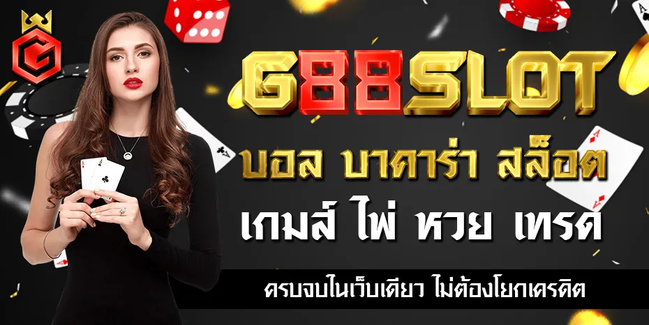 g88สล็อต